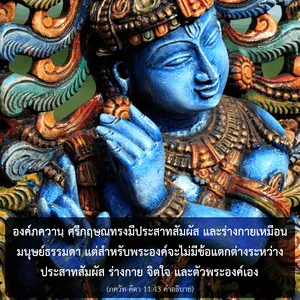 อรรถกถา ภขวัท-คีตา 11 - thumbnail size
