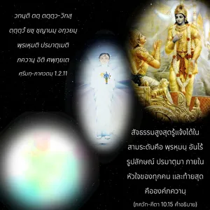 อรรถกถา ภขวัท-คีตา 10 - thumbnail size