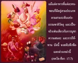 ภขวัท-คีตา 17.7 - thumbnail size