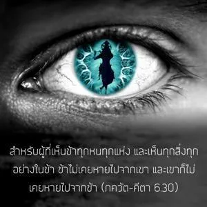 ภขวัท-คีตา 6.30 - thumbnail size