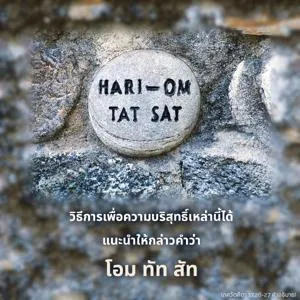 อรรถกถา ภขวัท-คีตา 17 - thumbnail size