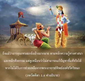 อรรถกถา ภขวัท-คีตา 2 - thumbnail size