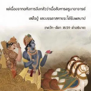อรรถกถา ภขวัท-คีตา 18 - thumbnail size