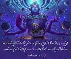 ภขวัท-คีตา 15.17 - thumbnail size