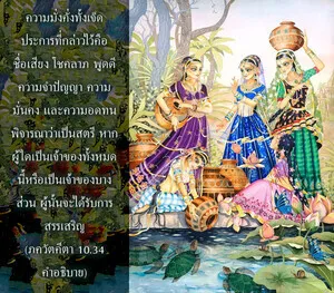 อรรถกถา ภขวัท-คีตา 10 - thumbnail size