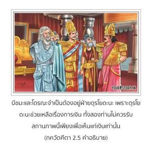อรรถกถา ภขวัท-คีตา 2 - thumbnail size