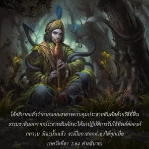 อรรถกถา ภขวัท-คีตา 2 - thumbnail size