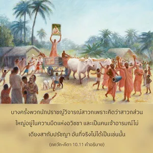 อรรถกถา ภขวัท-คีตา 10 - thumbnail size