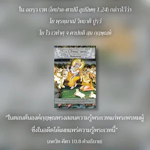 อรรถกถา ภขวัท-คีตา 10 - thumbnail size