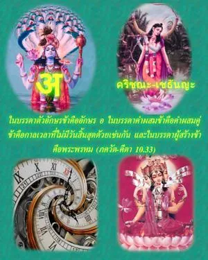 ภขวัท-คีตา 10.33 - thumbnail size