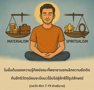 อรรถกถา ภขวัท-คีตา 7 - thumbnail size