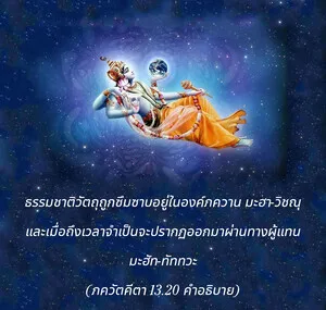 อรรถกถา ภขวัท-คีตา 13 - thumbnail size