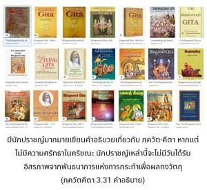 อรรถกถา ภขวัท-คีตา 3 - thumbnail size