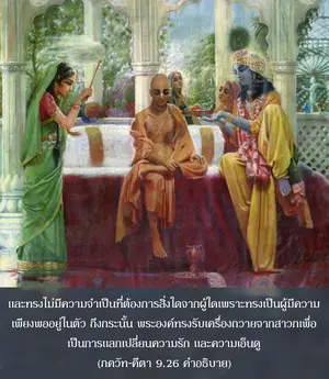 อรรถกถา ภขวัท-คีตา 9 - thumbnail size