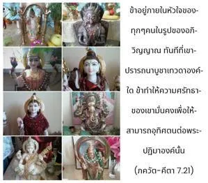 ภขวัท-คีตา 7.21 - thumbnail size