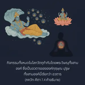 อรรถกถา ภขวัท-คีตา 7 - thumbnail size