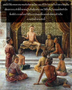อรรถกถา ภขวัท-คีตา 18 - thumbnail size