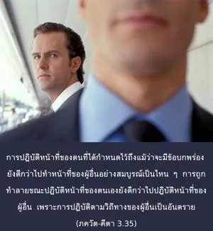 ภขวัท-คีตา 3.35 - thumbnail size