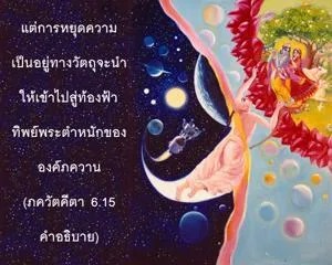 อรรถกถา ภขวัท-คีตา 6 - thumbnail size