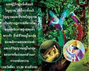 อรรถกถา ภขวัท-คีตา 13 - thumbnail size
