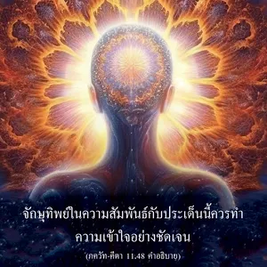 อรรถกถา ภขวัท-คีตา 11 - thumbnail size