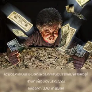 อรรถกถา ภขวัท-คีตา 3 - thumbnail size