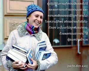 ภขวัท-คีตา 4.41 - thumbnail size