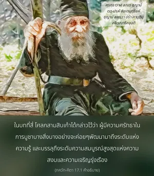 อรรถกถา ภขวัท-คีตา 17 - thumbnail size