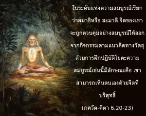 ภขวัท-คีตา 6.20 - thumbnail size