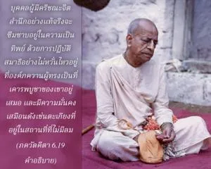 อรรถกถา ภขวัท-คีตา 6 - thumbnail size