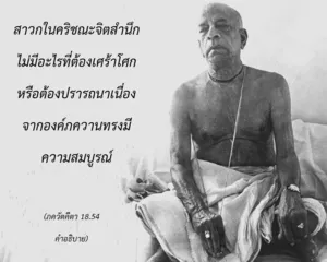 อรรถกถา ภขวัท-คีตา 18 - thumbnail size