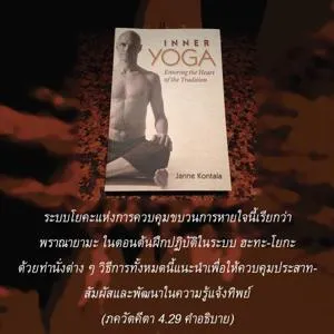 อรรถกถา ภขวัท-คีตา 4 - thumbnail size