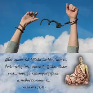 ภขวัท-คีตา 18.49 - thumbnail size