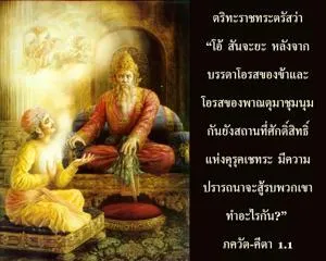 ภขวัท-คีตา 1.1 - thumbnail size