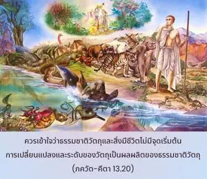 ภขวัท-คีตา 13.20 - thumbnail size