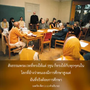 อรรถกถา ภขวัท-คีตา 2 - thumbnail size