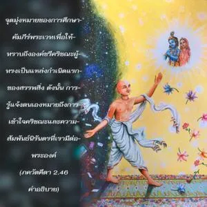 อรรถกถา ภขวัท-คีตา 2 - thumbnail size