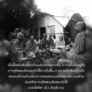 อรรถกถา ภขวัท-คีตา 10 - thumbnail size