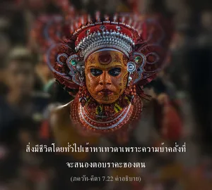 อรรถกถา ภขวัท-คีตา 7 - thumbnail size