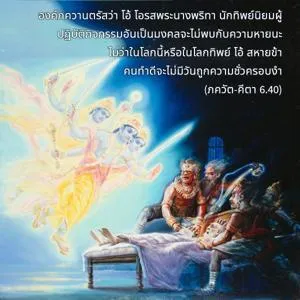 ภขวัท-คีตา 6.40 - thumbnail size