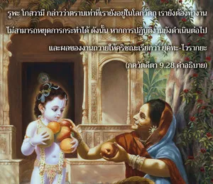 อรรถกถา ภขวัท-คีตา 9 - thumbnail size