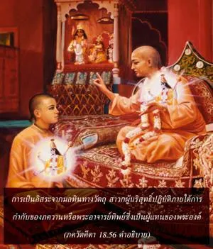 อรรถกถา ภขวัท-คีตา 18 - thumbnail size