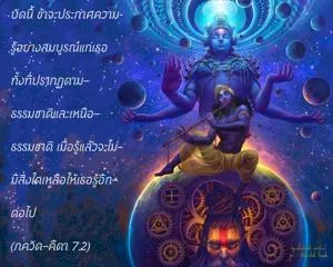 ภขวัท-คีตา 7.2 - thumbnail size