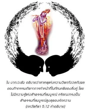 อรรถกถา ภขวัท-คีตา 5 - thumbnail size