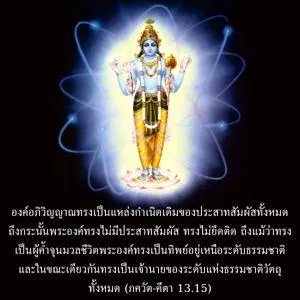 ภขวัท-คีตา 13.15 - thumbnail size