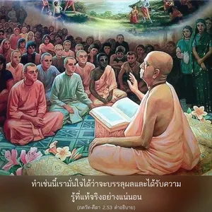 อรรถกถา ภขวัท-คีตา 2 - thumbnail size