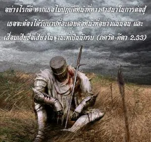 ภขวัท-คีตา 2.33 - thumbnail size