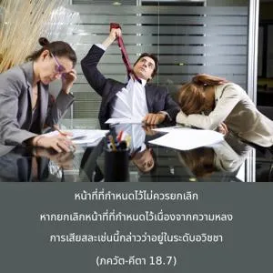 ภขวัท-คีตา 18.7 - thumbnail size