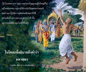 อรรถกถา ภขวัท-คีตา 9 - thumbnail size