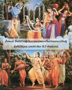 อรรถกถา ภขวัท-คีตา 15 - thumbnail size